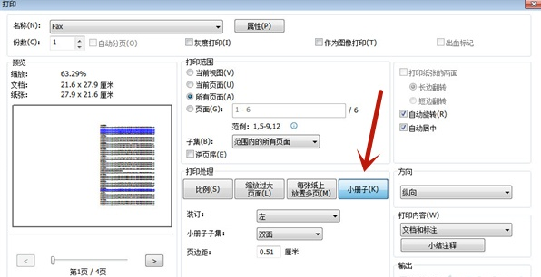 如何设置pdf双面打印