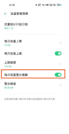 如何设置oppok9流量警示