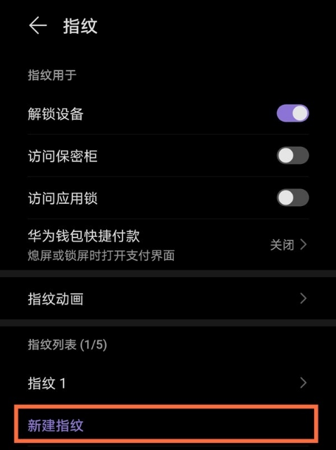 如何设置荣耀play5t活力版指纹密码