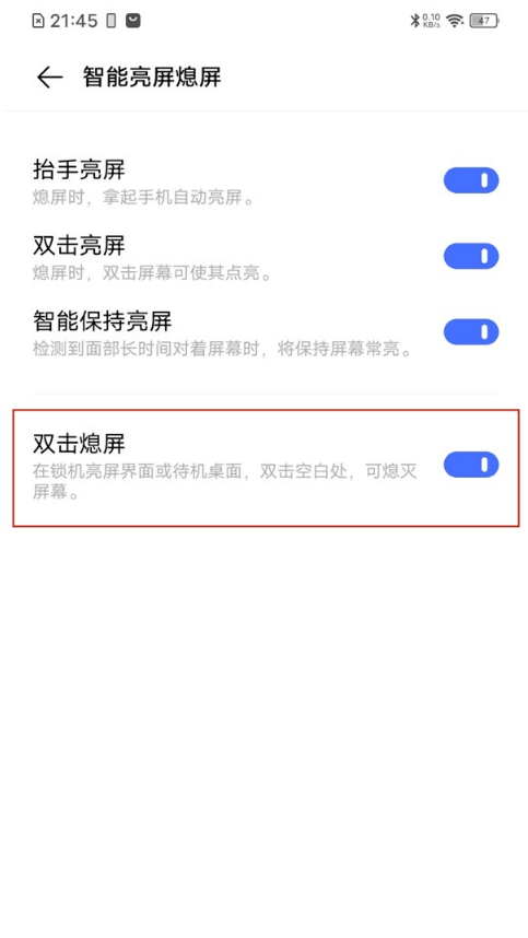 vivo手机如何开启双击熄屏