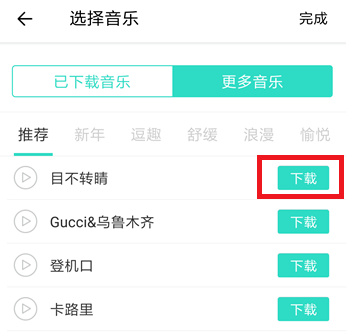 激萌怎么添加喜欢的音乐