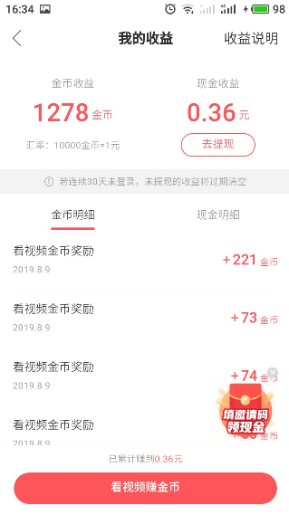 快手极速版怎么快速刷金币