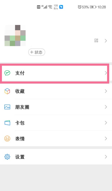 微信如何激活医保卡