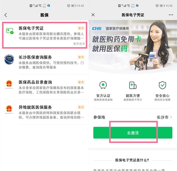 微信如何激活医保卡
