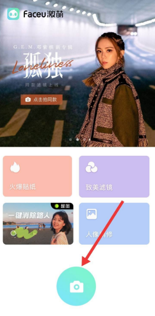 faceu激萌怎么给照片加贴纸