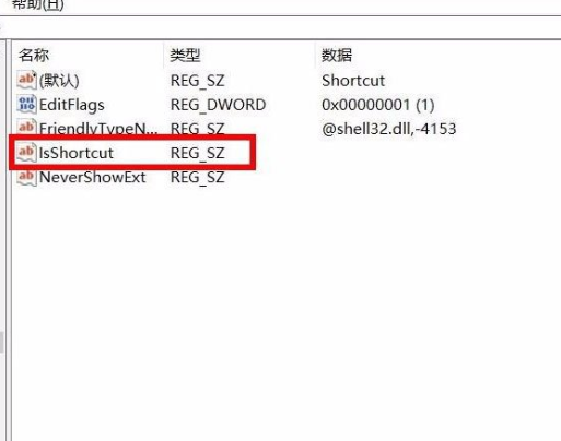 win10电脑怎样去掉图标箭头