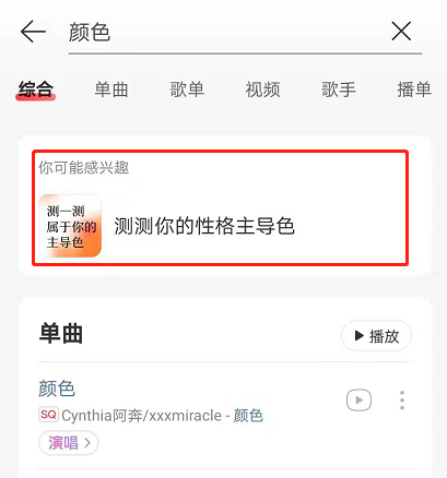 网易云音乐颜色测试是什么