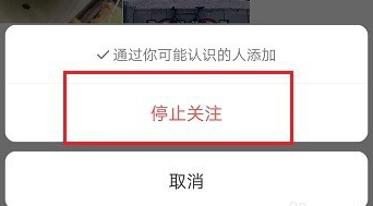 快手怎么取消关注好友