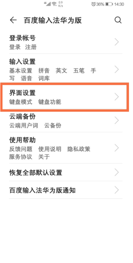 华为手机如何修改键盘界面
