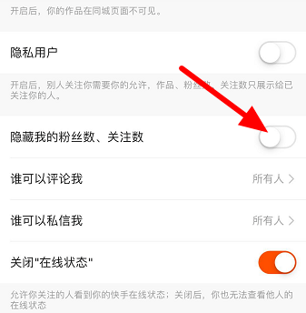 快手怎么隐藏粉丝数量