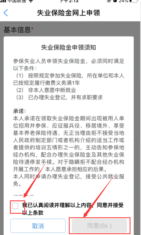 支付宝失业补助金领取流程