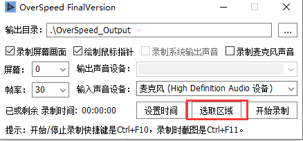 overspeed怎样录制视频