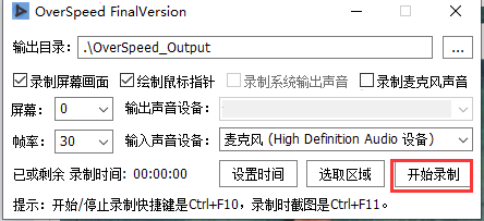 overspeed怎样录制视频