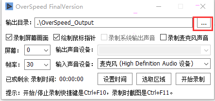 overspeed怎样录制视频