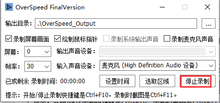 overspeed怎样录制视频