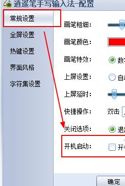 逍遥笔手写输入法开机不自启如何设置