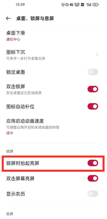 一加9pro如何开启锁屏时抬起亮屏