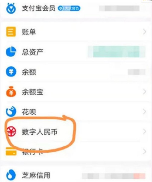支付宝如何进入数字人民币