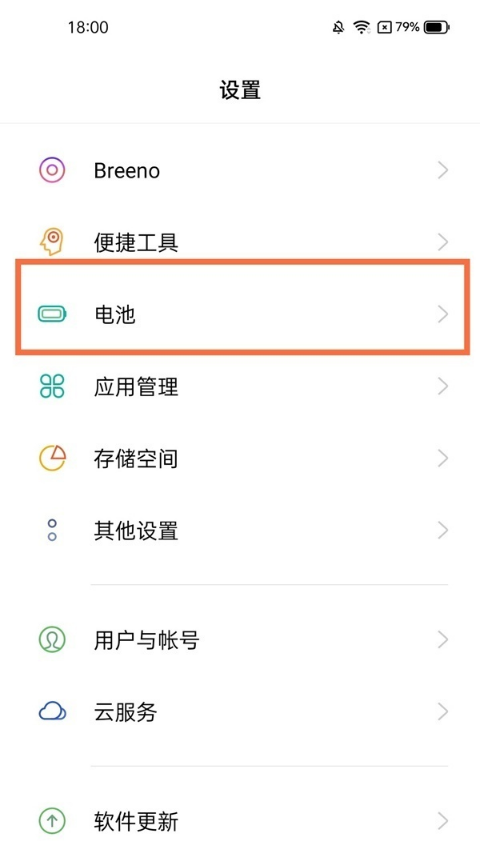 真我V13怎样设置超级省电模式