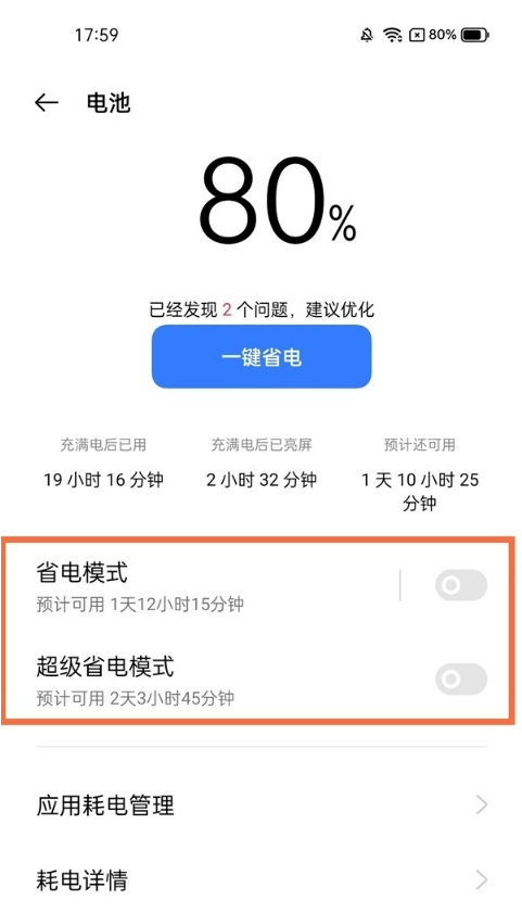 真我V13怎样设置超级省电模式