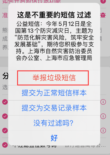 熊猫吃短信如何提交垃圾短信