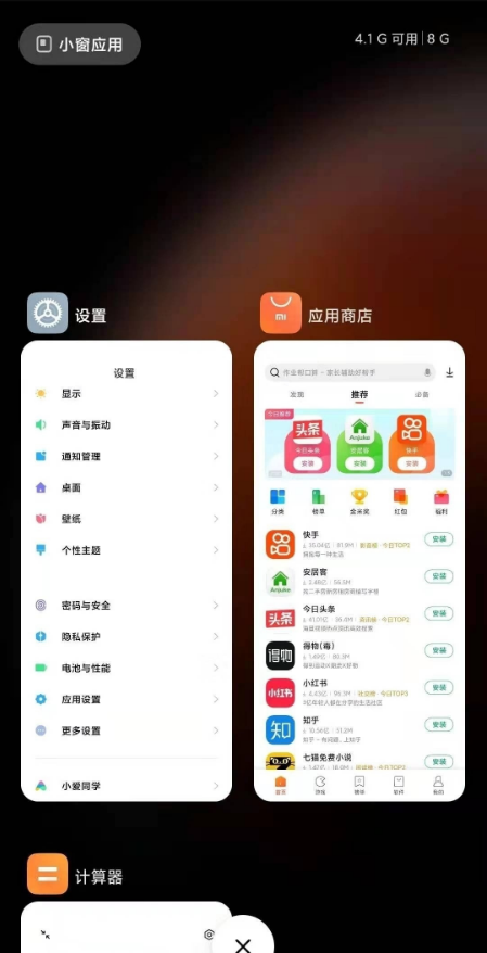 小米11重要设置应用分屏