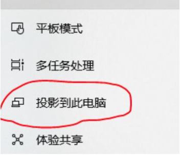 联想win10系统投影到此电脑如何用