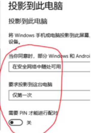 联想win10系统投影到此电脑如何用