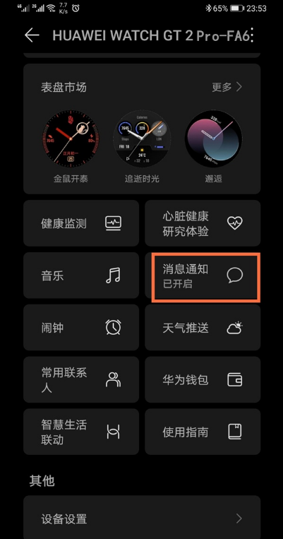 华为手表如何设置微信消息提示
