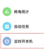 怎样设置红米note10定时开关机