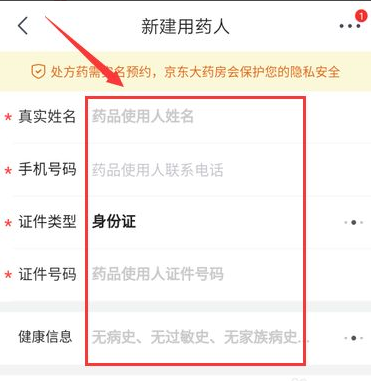 京东大药房怎么购买处方药