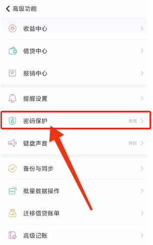 如何启用随手记密码解锁