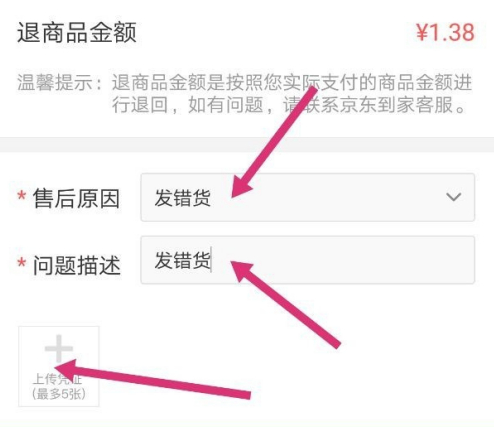 京东到家怎么申请部分商品退款