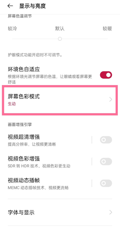 一加9r怎样设置屏幕色彩模式
