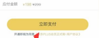 京东金融怎么办理plus会员