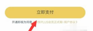 京东金融怎么办理plus会员