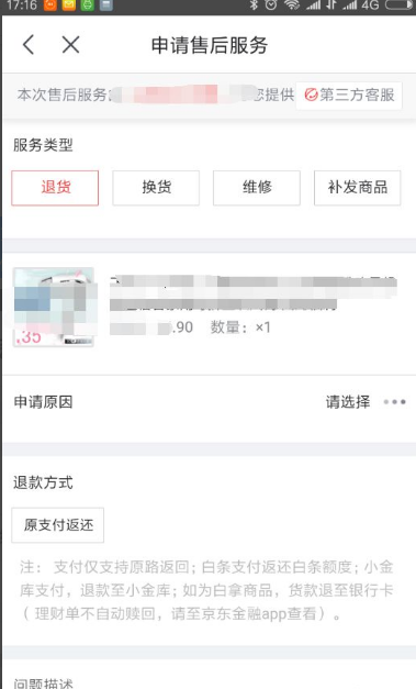 京东商城怎么退货退款