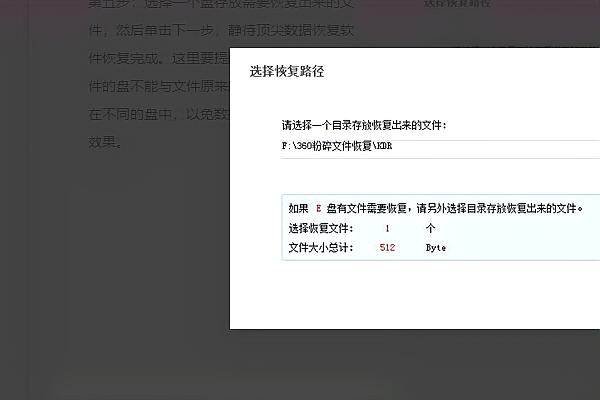 360文件粉碎机删除的文件如何恢复