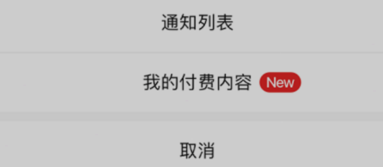 微信8.0.6怎样查看我的付费内容