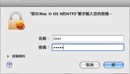 paragon ntfs for mac如何卸载