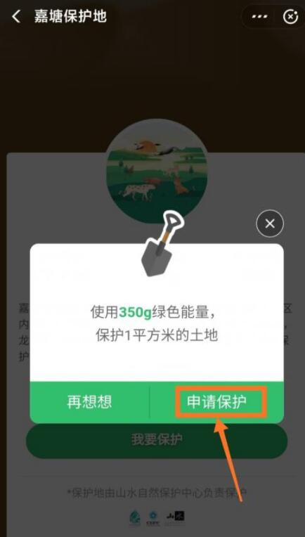 蚂蚁森林巡护嘉塘保护地如何申请