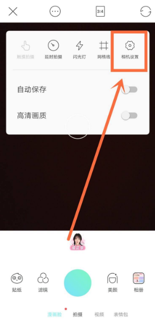 激萌怎么设置美颜拍照好看