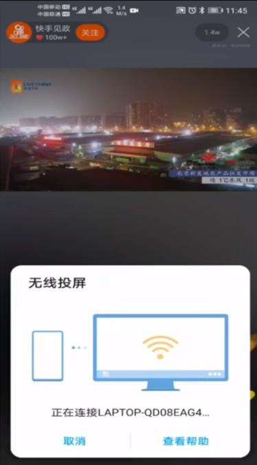 快手直播怎么投屏到电视上