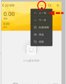 随手记怎么查看去年的账单
