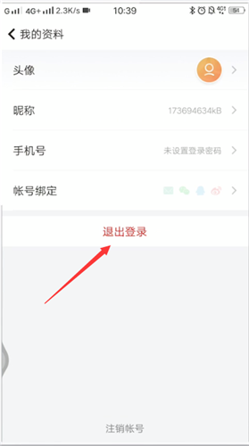 随手记怎么退出账户