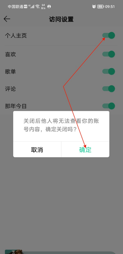 QQ音乐怎样隐藏个人主页