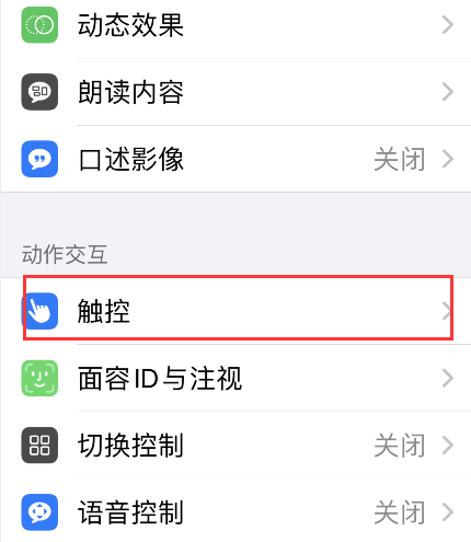 iPhone轻点背面如何关闭