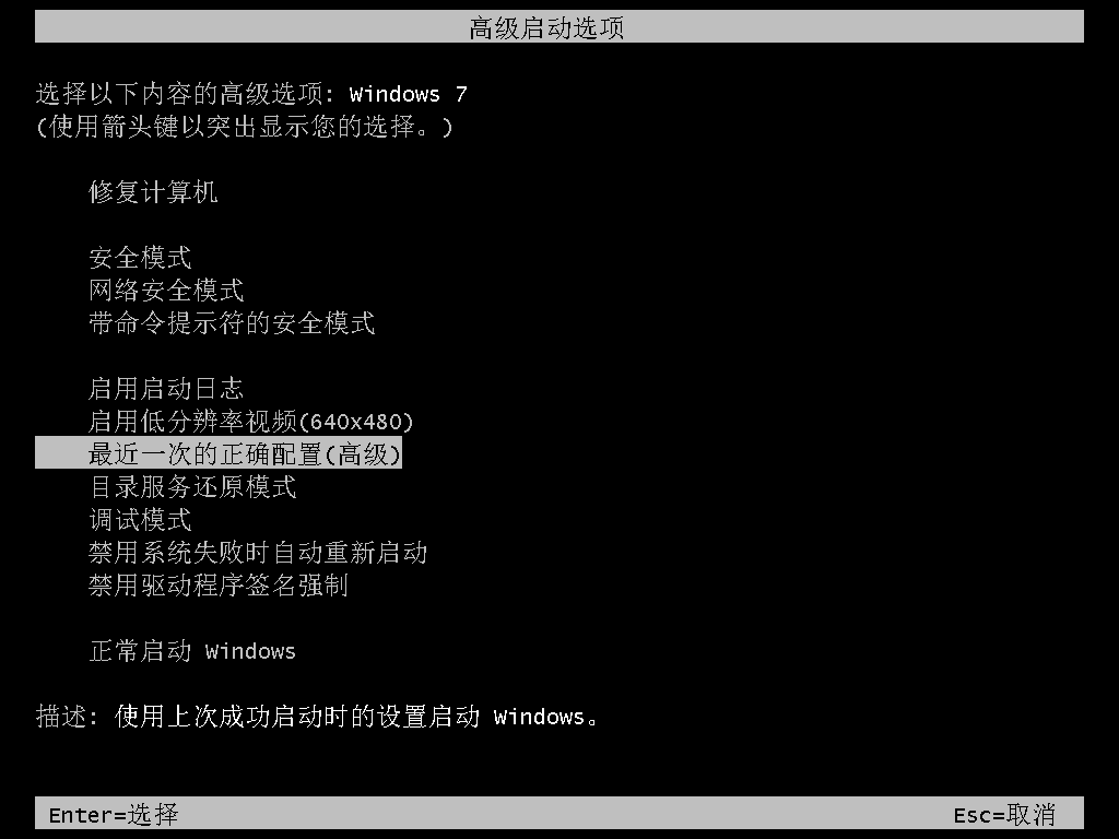 win7无法启动修复这么办