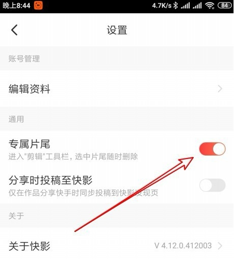 快影剪辑怎么去掉片尾设置