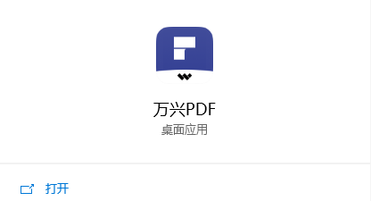 万兴pdf专家如何添加文件